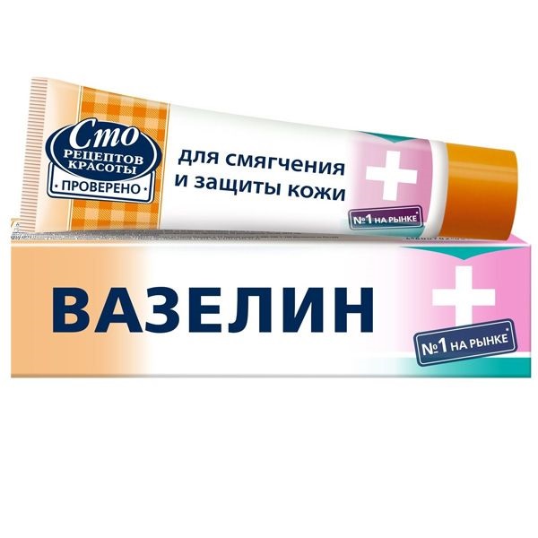 Вазелин косметический 