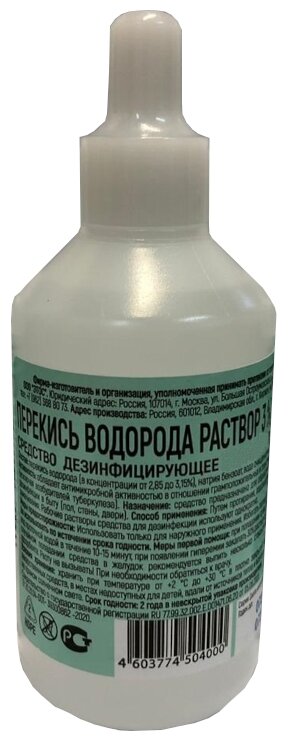 Перекись водорода средство дезинфицирующее 3% 100мл Этос