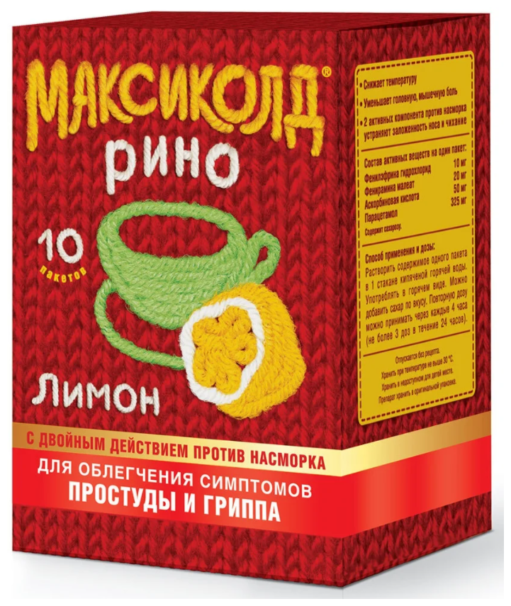 Максиколд Рино пор д/р-ра д/внутр пак 15г №10 апельсин