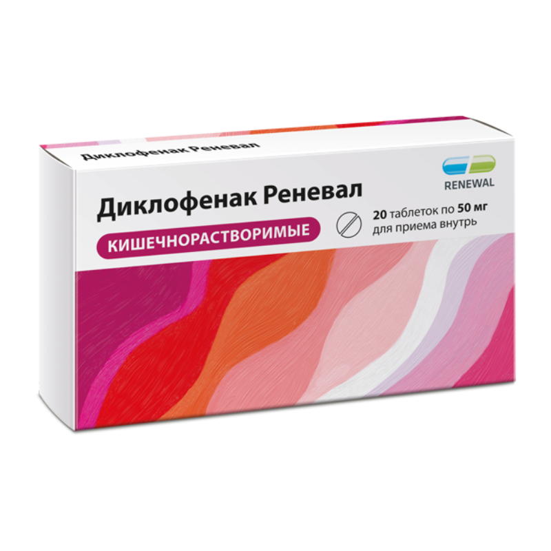 Диклофенак-Реневал таб ппо кишечнораств 50мг №20 Обновление ПФК 