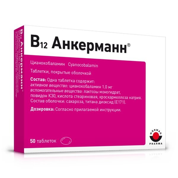 В12 Анкерманн таблетки покрытые оболочкой 1мг №50