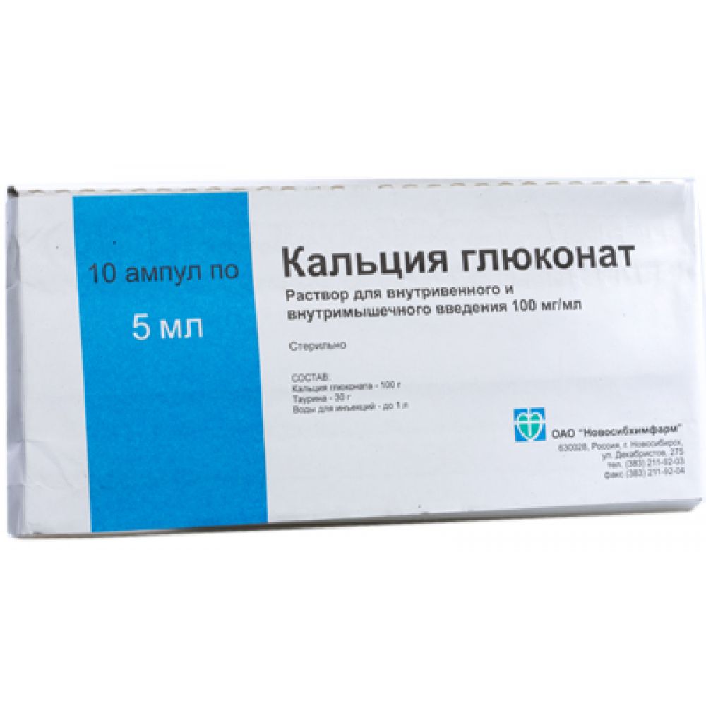 Кальция Глюконат р-р д/в/в и в/м введ 100мг/мл 5мл №10 Новосибхимфарм ОАО