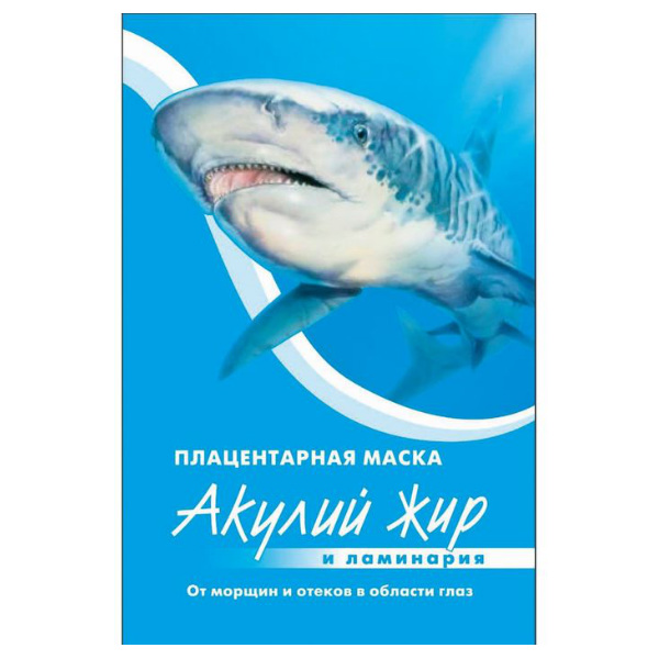 Акулий жир и Ламинария Маска плацентарная от морщин и отеков в области глаз 10мл Лучикс