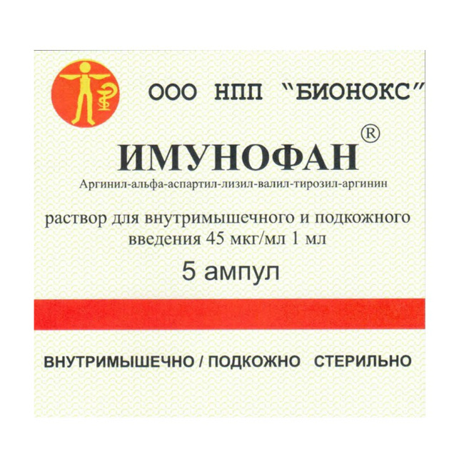 Имунофан раствор для внутримышечного и подкожного введения 45мкг/мл 1мл №5