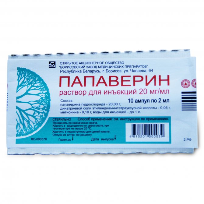 Папаверин г/хл р-р д/ин 20 мг/мл амп 2 мл №10 Борисовский ЗМП ОАО