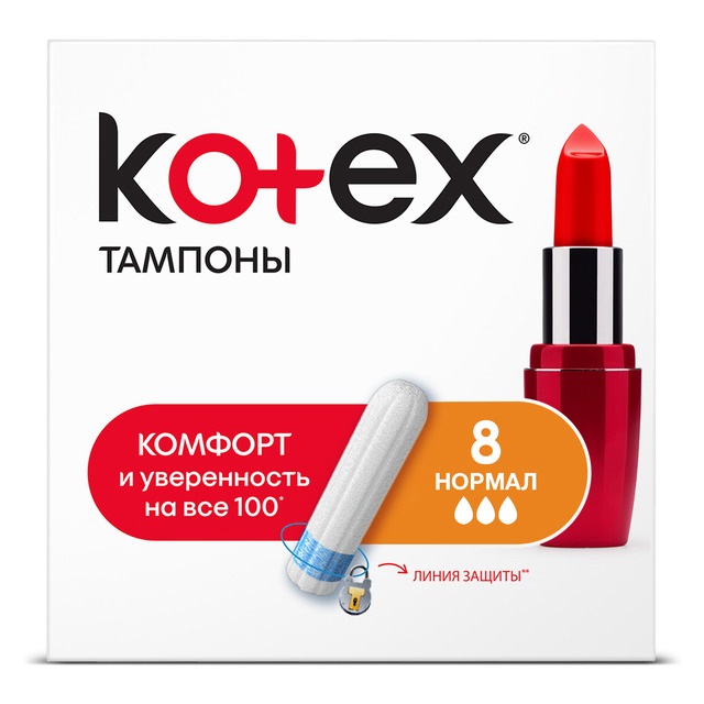 Котекс (Kotex) Normal тампоны №8