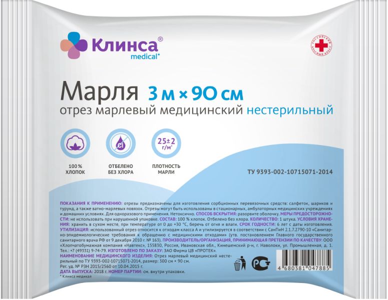 Марля медицинская Клинса 3мX90см Навтекс