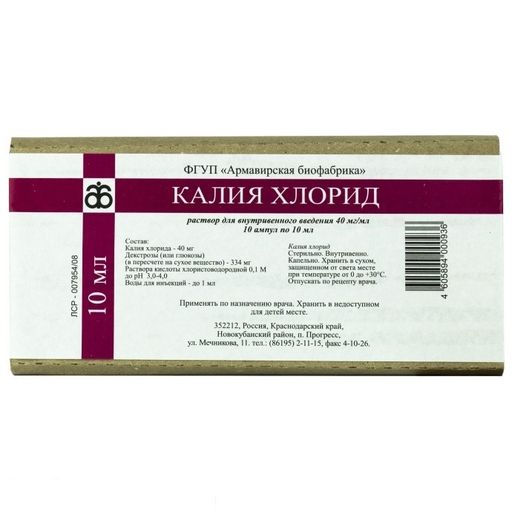 Калия хлорид раствор для в/в введения 40мг/мл 10мл №10 Армавирская биофабрика