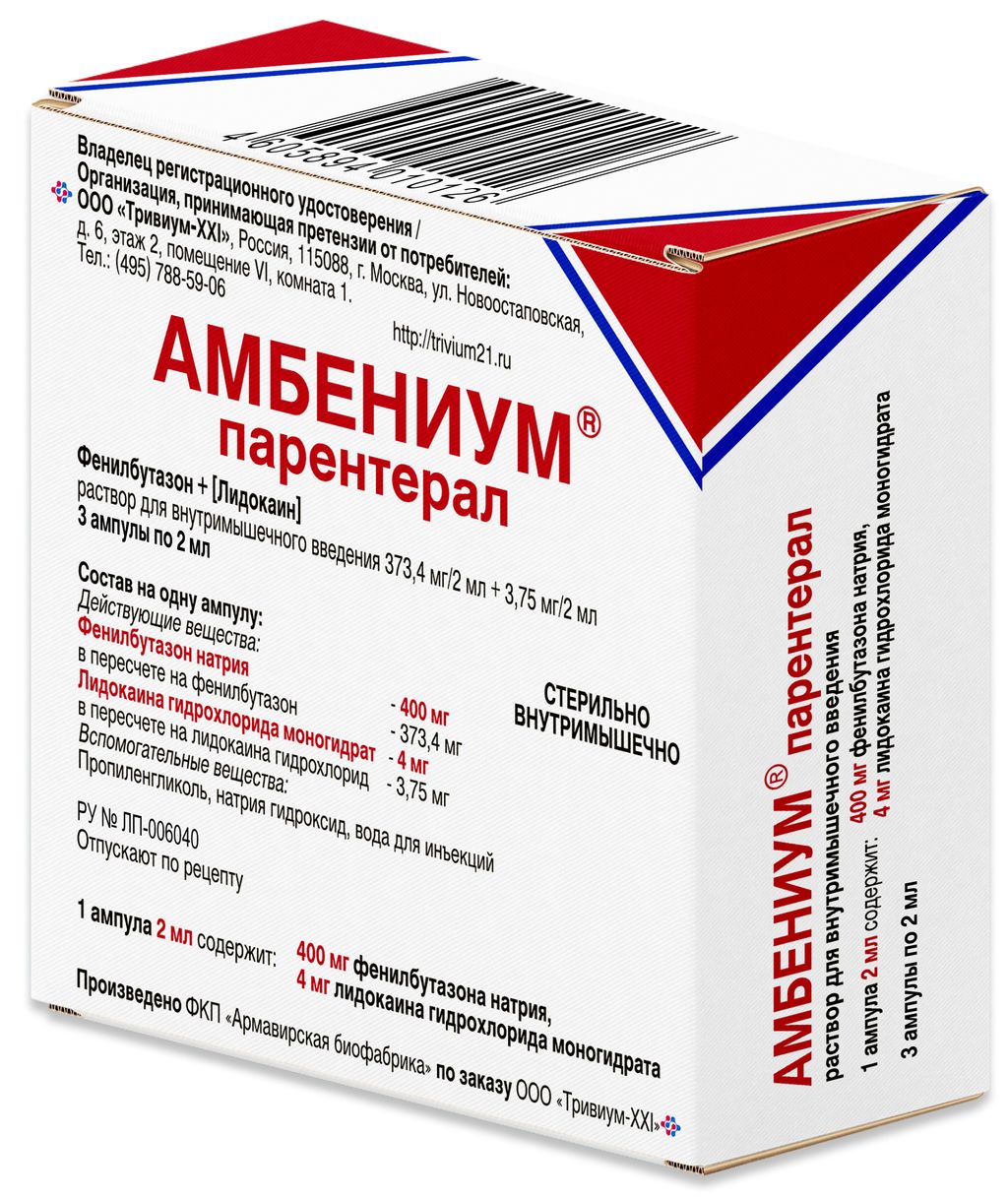 Амбениум Парентерал р-р д/в/м введ 373,4мг/2мл+3,73мг/2мл 2мл №3 Армавирская Биофабрика ФГУП