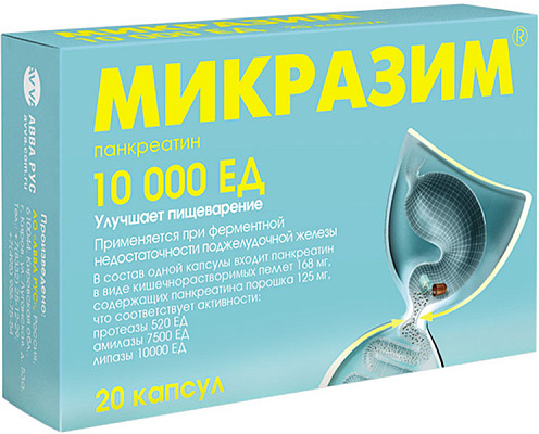 Микразим капс 10000ЕД №20