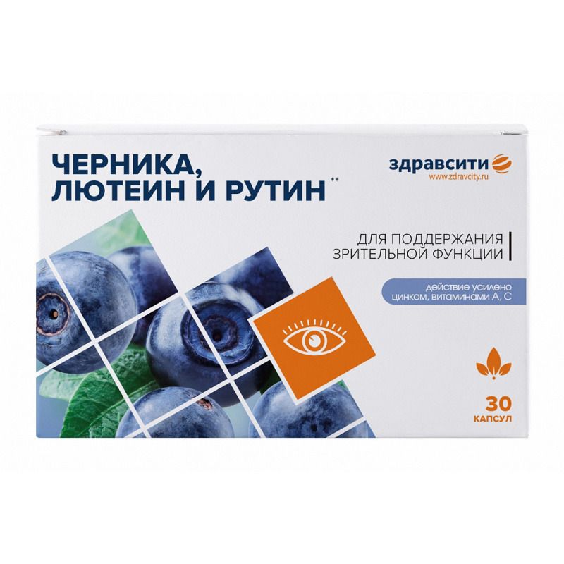 ЗДРАВСИТИ КОМПЛЕКС ЛЮТЕИН-ЭКСТРАКТ ЧЕРНИКИ-РУТИН КАПС. 300МГ N30