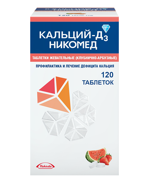 Кальций Д3-Никомед табл. жев. №120 клубнично-арбузный