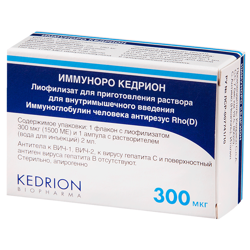 Иммуноро Кедрион лиоф.д/р-ра для в/м введ. 300 мкг фл с р-лем(вода д/инъекций) 2 мл амп.