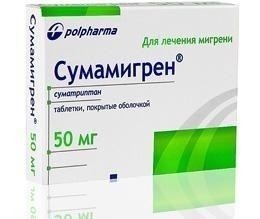 Сумамигрен табл.п.п.о. 50 мг №6