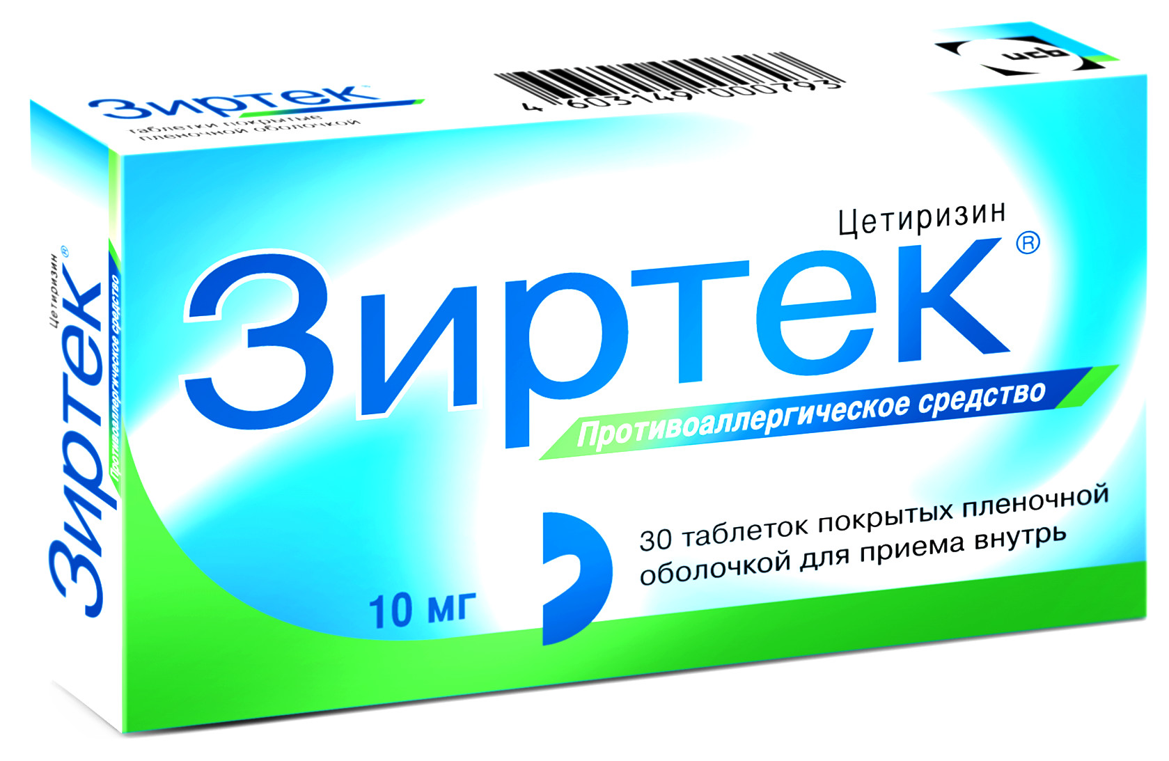 Зиртек таблетки покрытые пленочной оболочкой 10мг №30