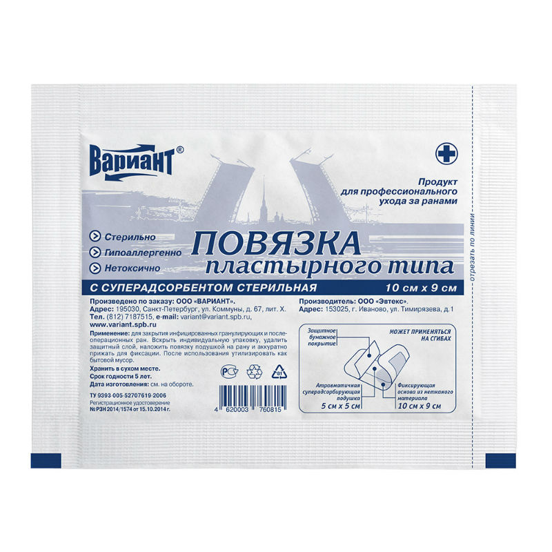 Повязка пласт типа Эвтекс 9смX10см №1 стерил