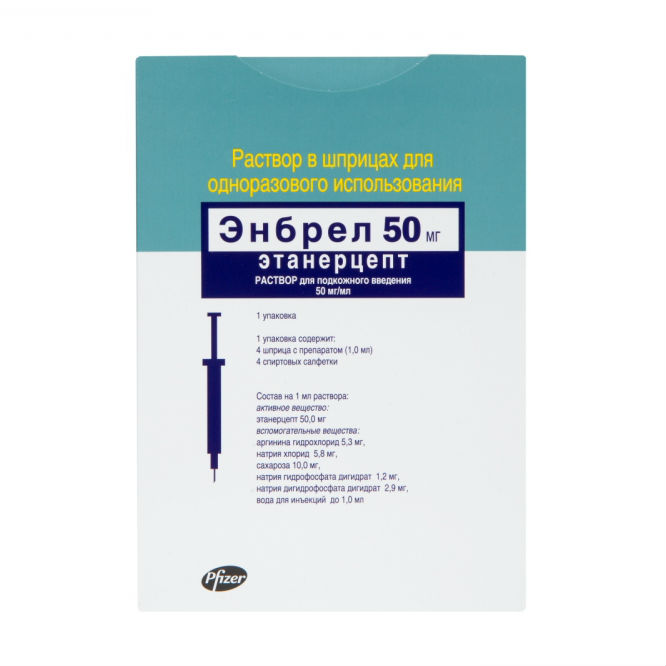 Энбрел раствор для п/кожн. введ. 50 мг/мл 1 мл шприцы+салфетки 4 шт. Пфайзер