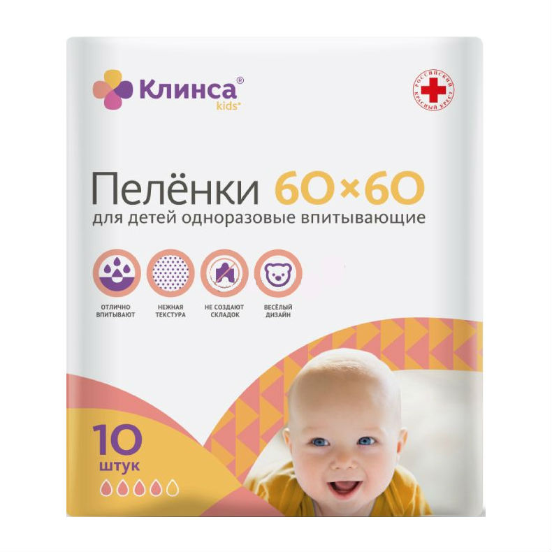 Клинса Kids пеленки 60смX60см №10 Интертекстиль ООО