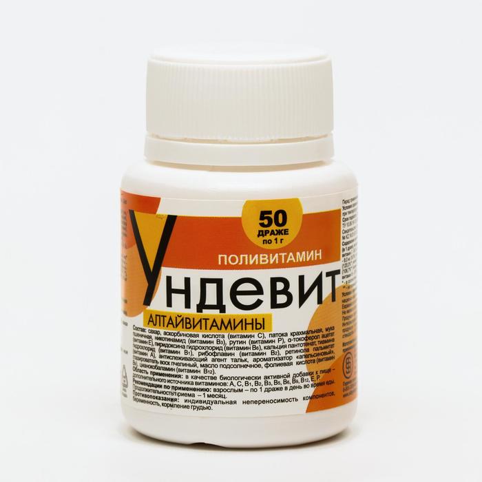 Ундевит, драже №50