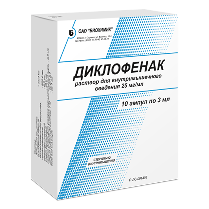 Диклофенак р-р д/в/м введ 25мг/мл амп 3мл №10 Биохимик ПАО