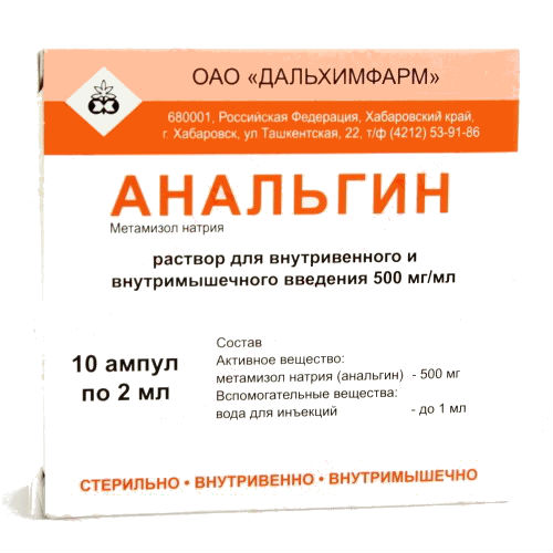 Анальгин р-р д/в/в и в/м введ 500мг/мл 2мл №10 Дальхимфарм ОАО