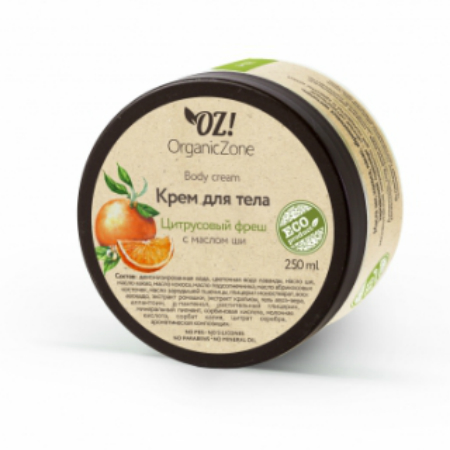 ОЗ! ОРГАНИК ЗОН (OZ! ORGANICZONE) КРЕМ ДЛЯ ТЕЛА ЦИТРУСОВЫЙ ФРЕШ 250 МЛ OZ! OrganicZone