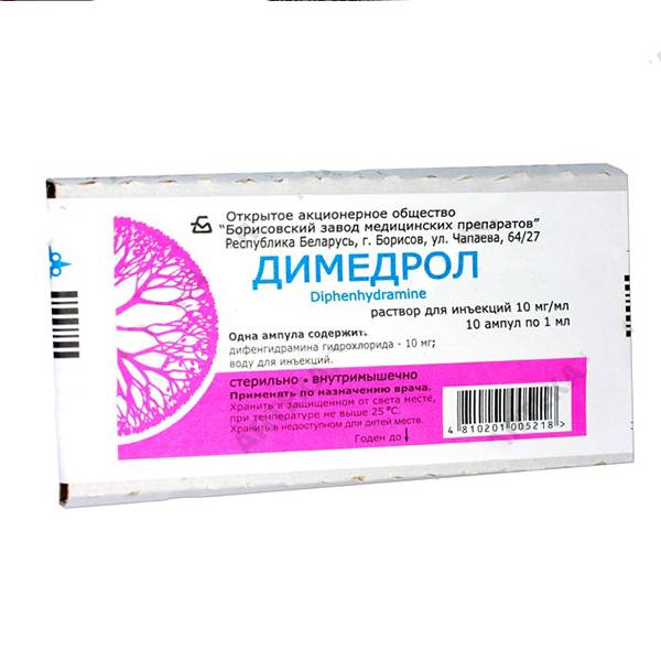 Димедрол р-р для в/в и в/м введ. 10мг/мл 1мл №10 Борисовский ЗМП ОАО