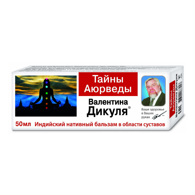 В.Дикуль Тайны Аюрведы бальзам д/суставов 50мл индийский нативный