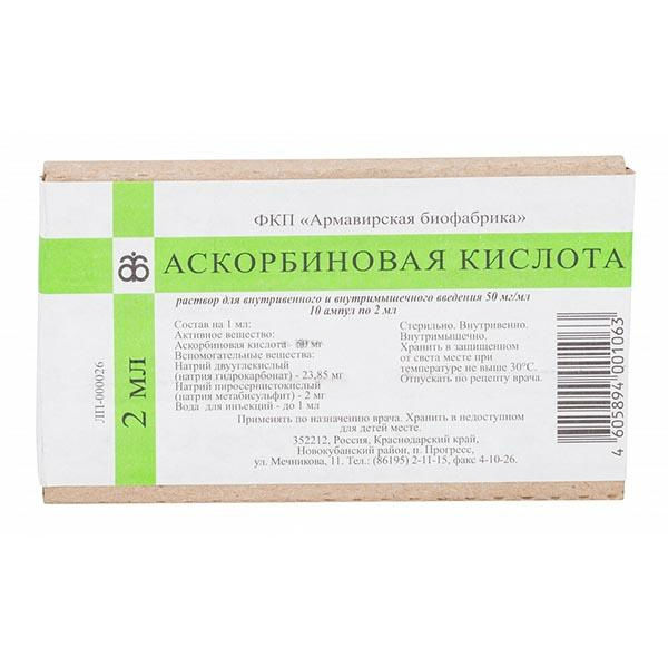 Аскорбиновая кислота раствор для в/м и в/в введения 50мг/мл 2мл №10 Дальхимфарм