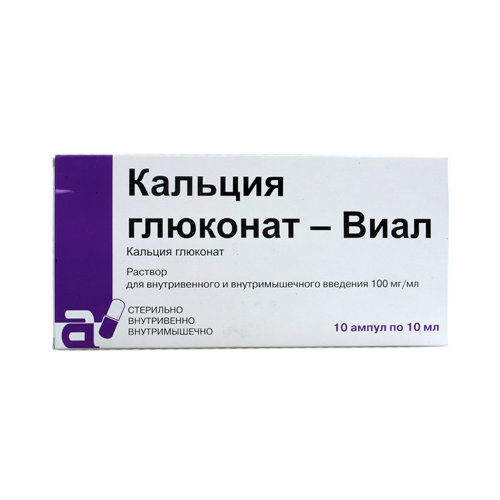 Кальция глюконат-Виал раствор для внутривенного и внутримышечного введения 100мг/мл 10мл №10