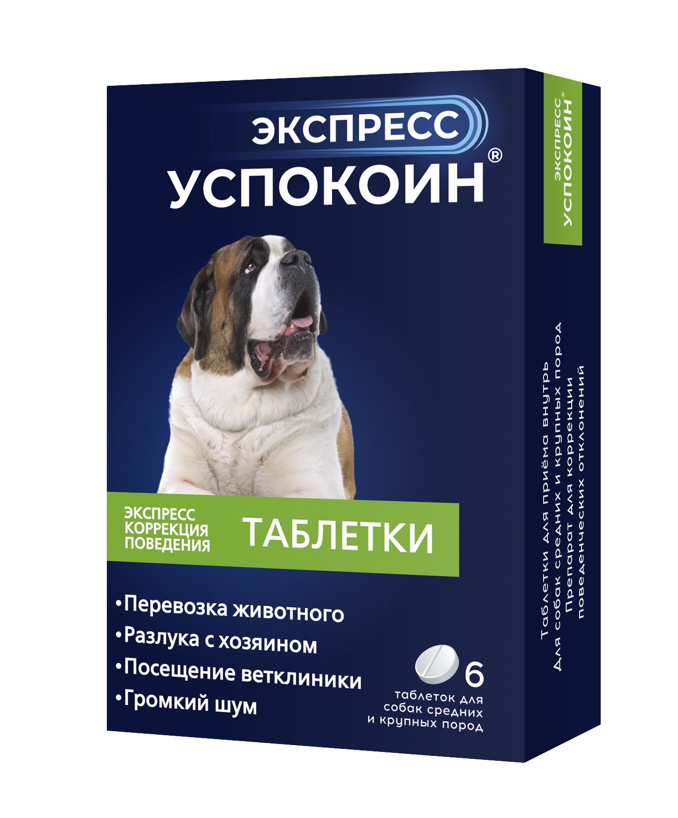 Успокоин Экспресс для крупных пород собак 120 мг/табл. №6 Астрофарма ООО