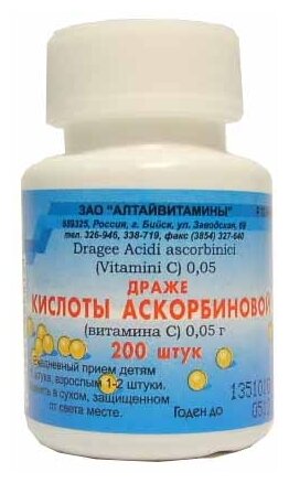 Аскорбиновая К-та драже 50мг №200 Алтайвитамины  ЗАО