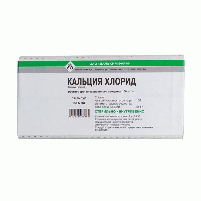 Кальция хлорид раствор для внутривенного введения 100мг/мл 5мл №10 Дальхимфарм