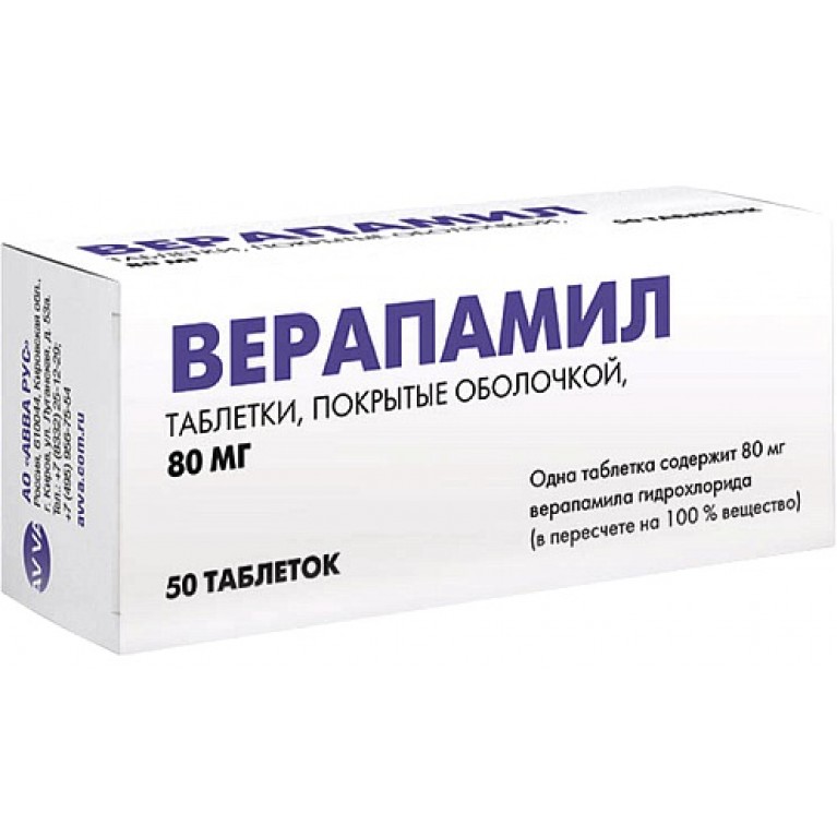 Верапамил табл. п.о. 80мг №50