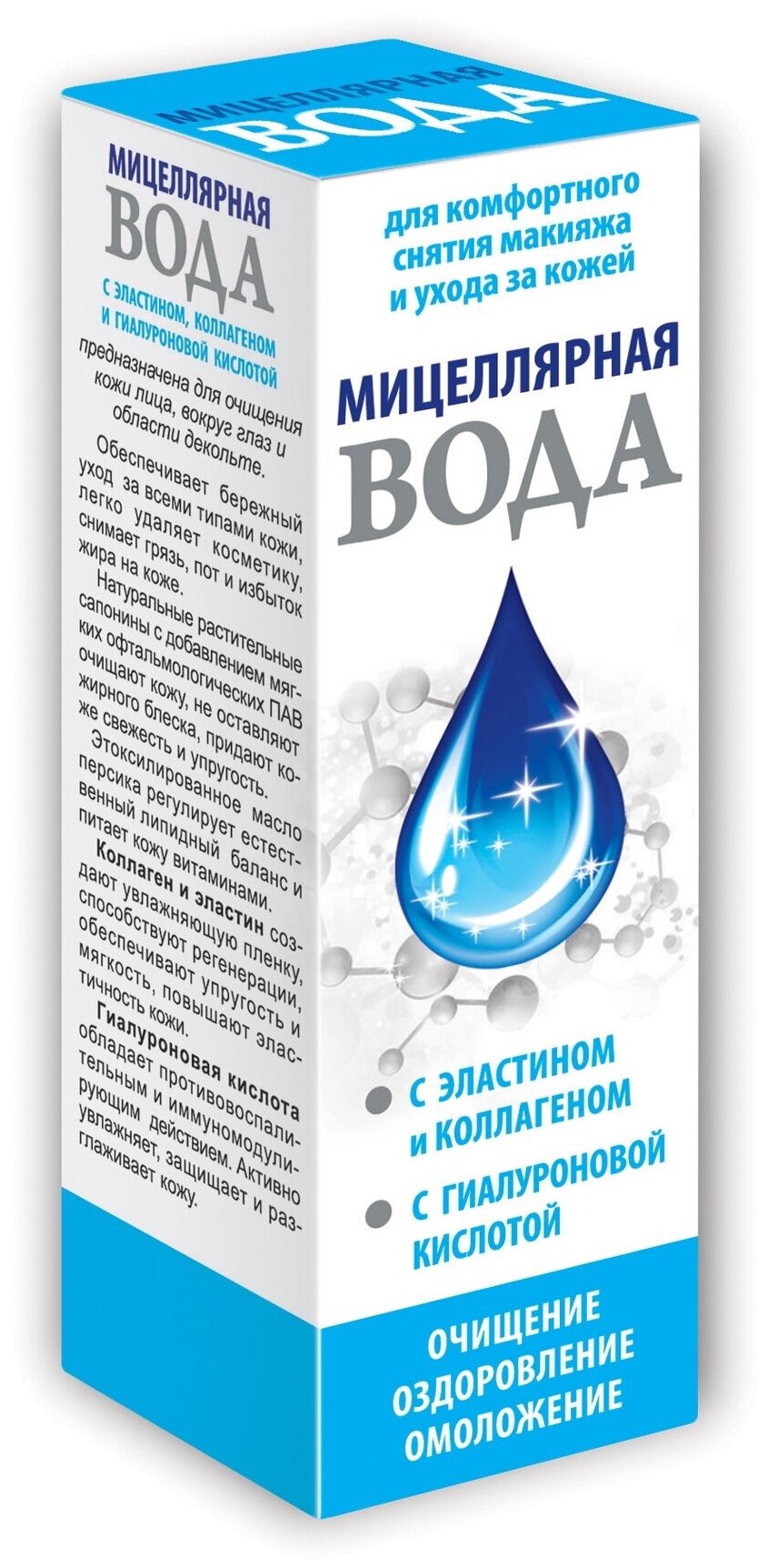 МИЦЕЛЛЯРНАЯ ВОДА С ЭЛАСТИНОМ КОЛЛАГЕНОМ И ГИАЛУРОН КИСЛОТОЙ 100МЛ