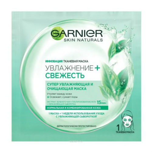 Гарньер (Garnier Masques) Маска для лица Увлажнение+Свежесть супер увлажняющая и очищающая таневая Л