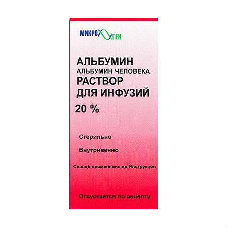 Альбумин раствор для инфузий 20% 50мл